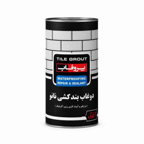 دوغاب بندکشی نانو پروفاب 1.5 کیلو