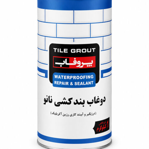 دوغاب بندکشی نانو پروفاب ۱.۵ کیلو