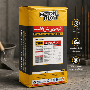 پودر آب بندی بتن