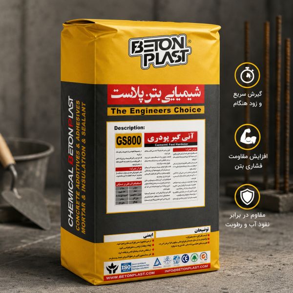 پودر آب بندی بتن