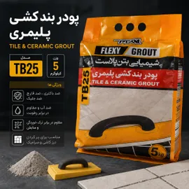 پودر بندکشی خاکستری5کیلو