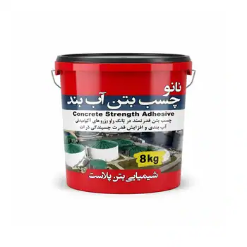 چسب بتن آببند